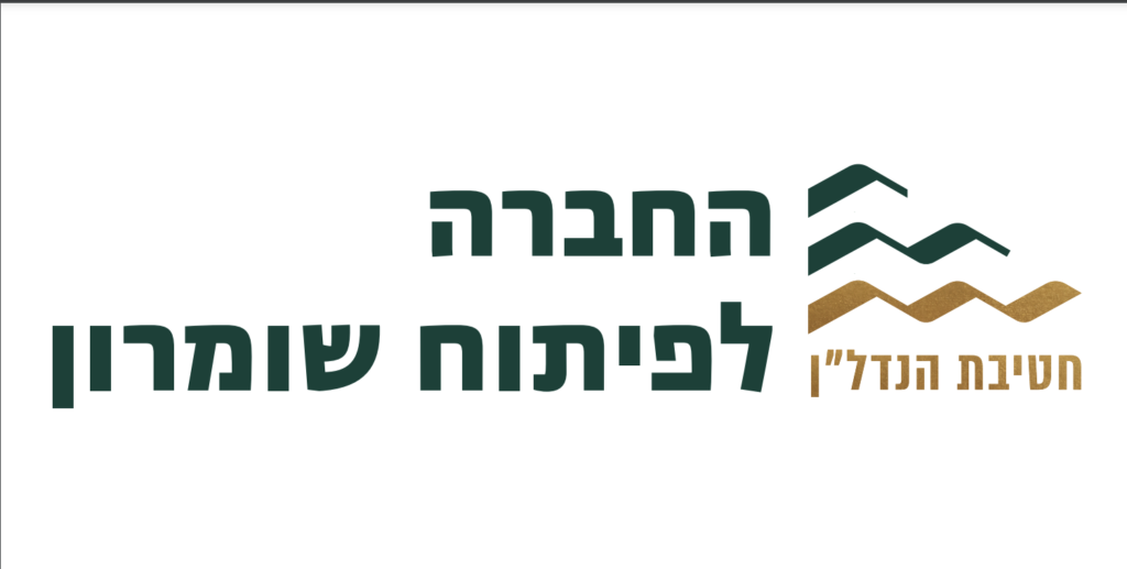 החברה לפיתוח שומרון
